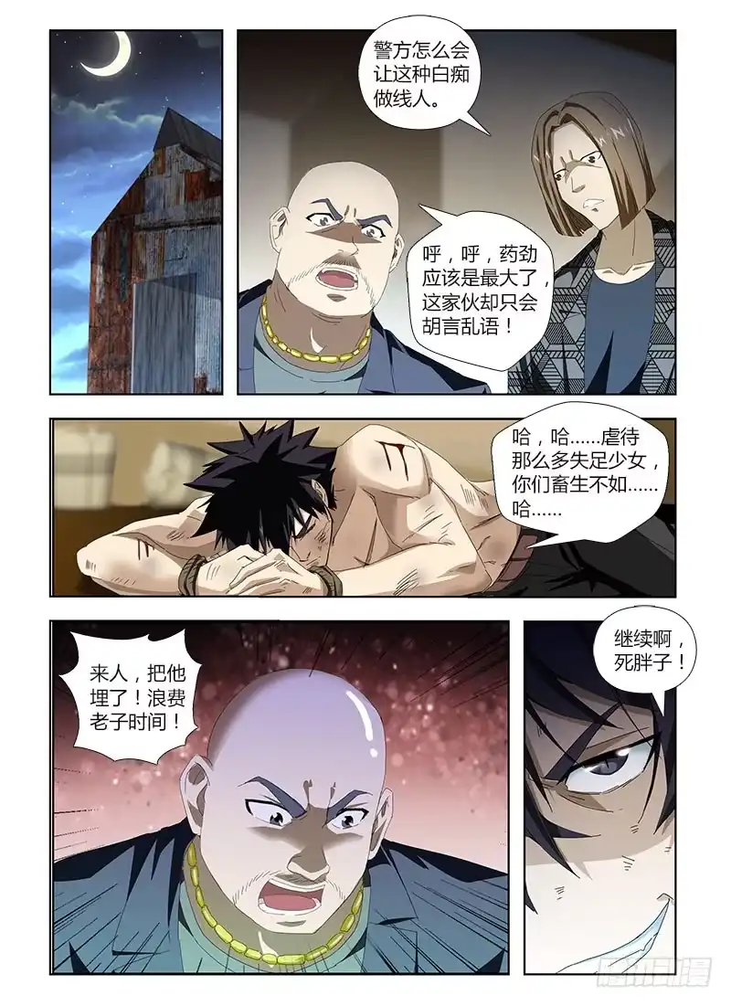 《通职者 第二季》第三十八集 非正常胜利 第4页