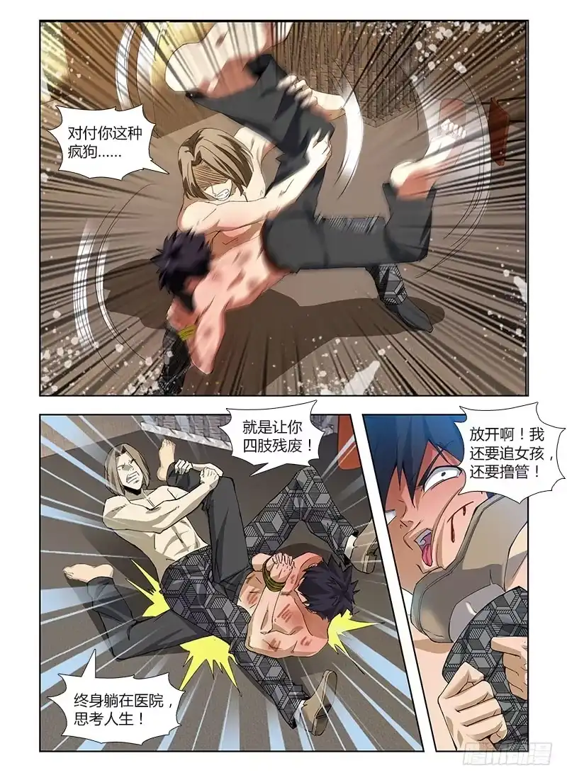 《通职者 第二季》第三十八集 非正常胜利 第13页