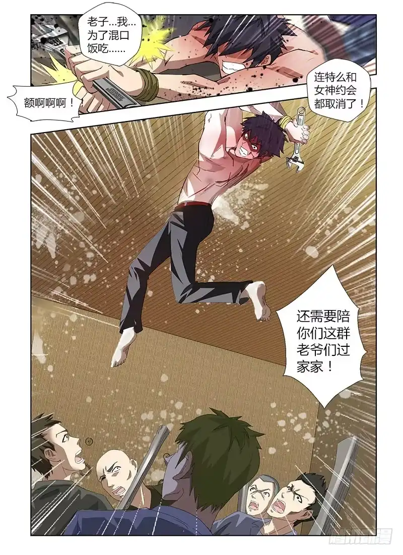 《通职者 第二季》第三十八集 非正常胜利 第8页