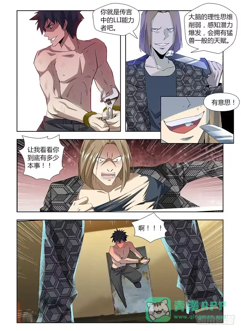 《通职者 第二季》第三十八集 非正常胜利 第11页