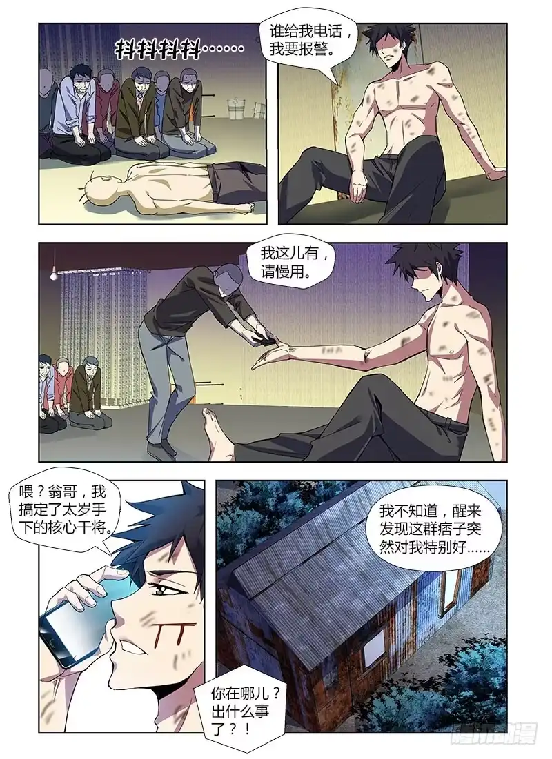 《通职者 第二季》第三十八集 非正常胜利 第19页