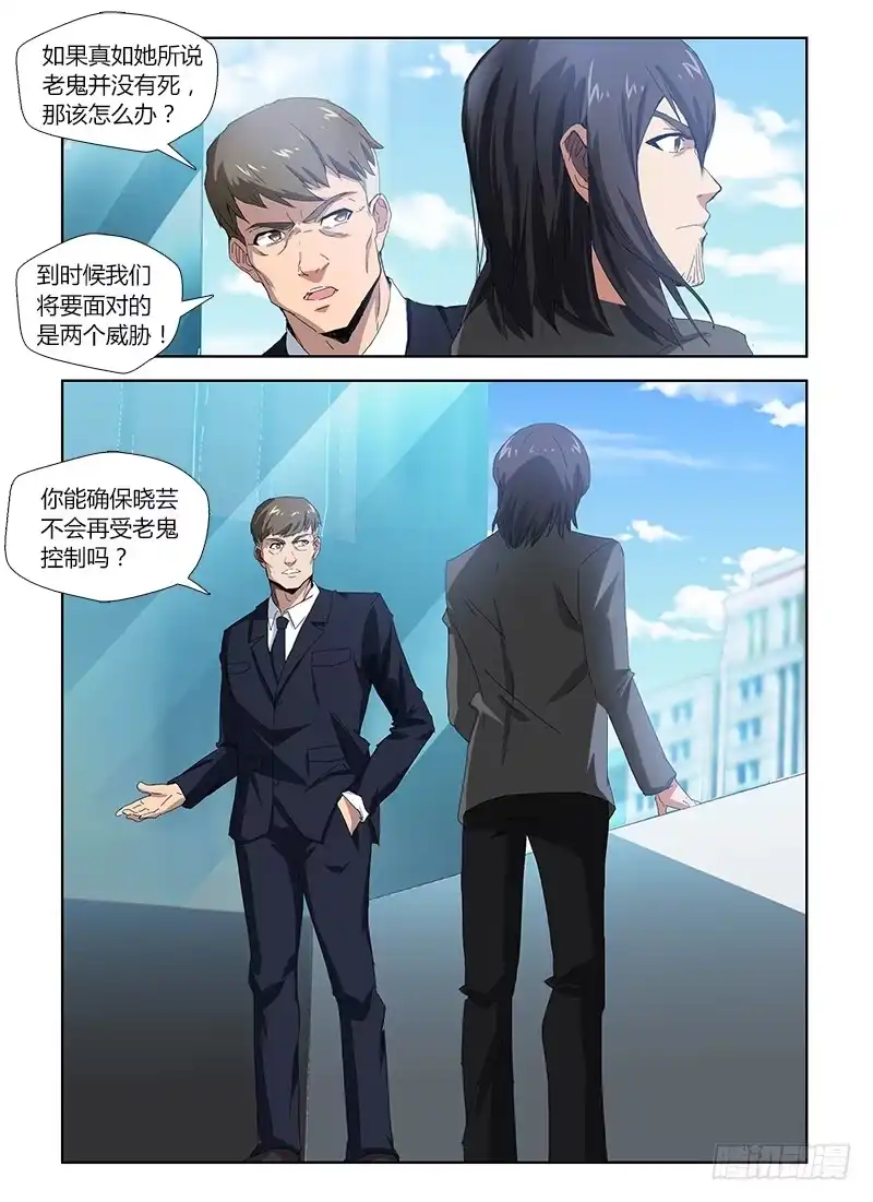 《通职者 第二季》第三十九集 亲自出马 第17页