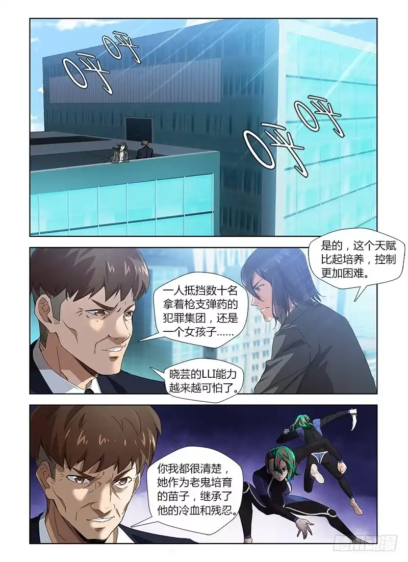 《通职者 第二季》第三十九集 亲自出马 第15页