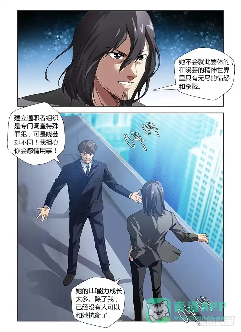 《通职者 第二季》第三十九集 亲自出马 第16页