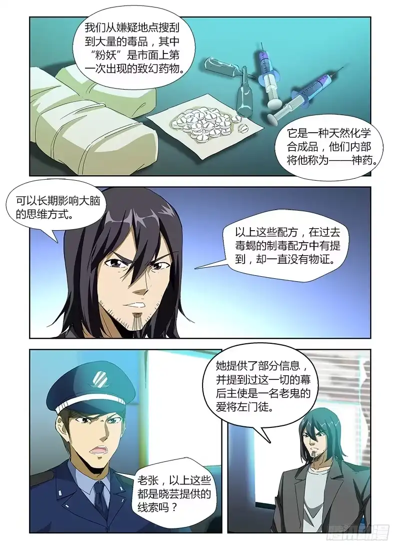 《通职者 第二季》第三十九集 亲自出马 第14页
