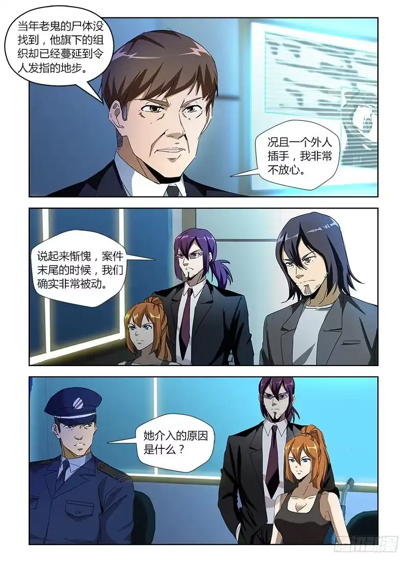 《通职者 第二季》第三十九集 亲自出马 第9页