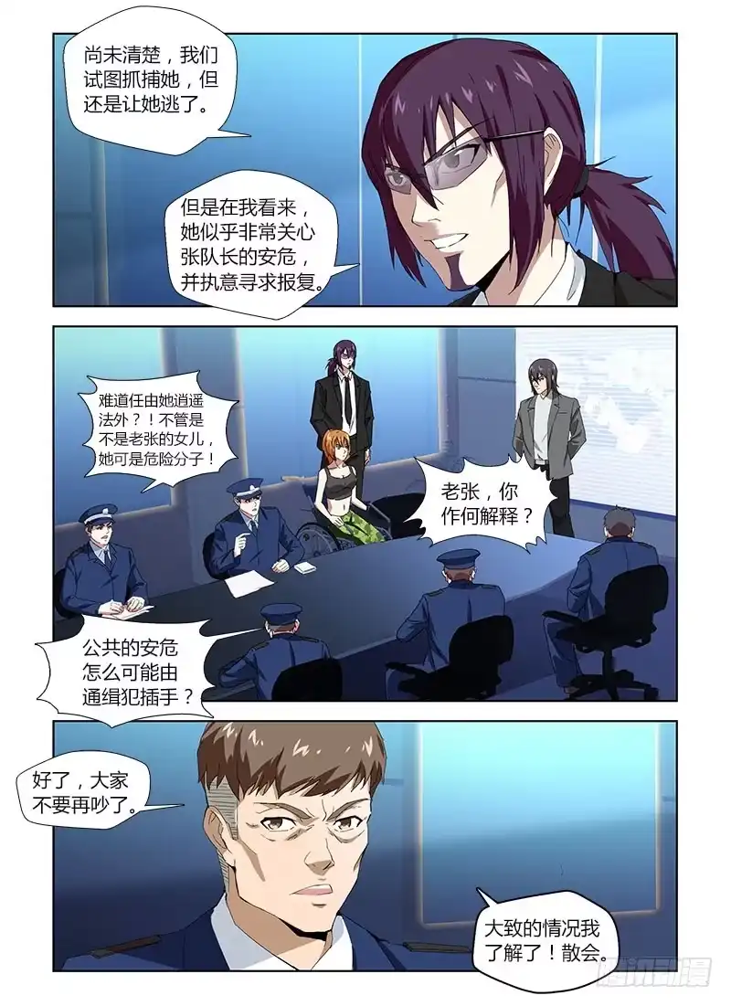 《通职者 第二季》第三十九集 亲自出马 第10页