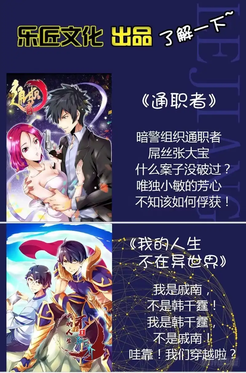 《通职者 第二季》第三十九集 亲自出马 第2页