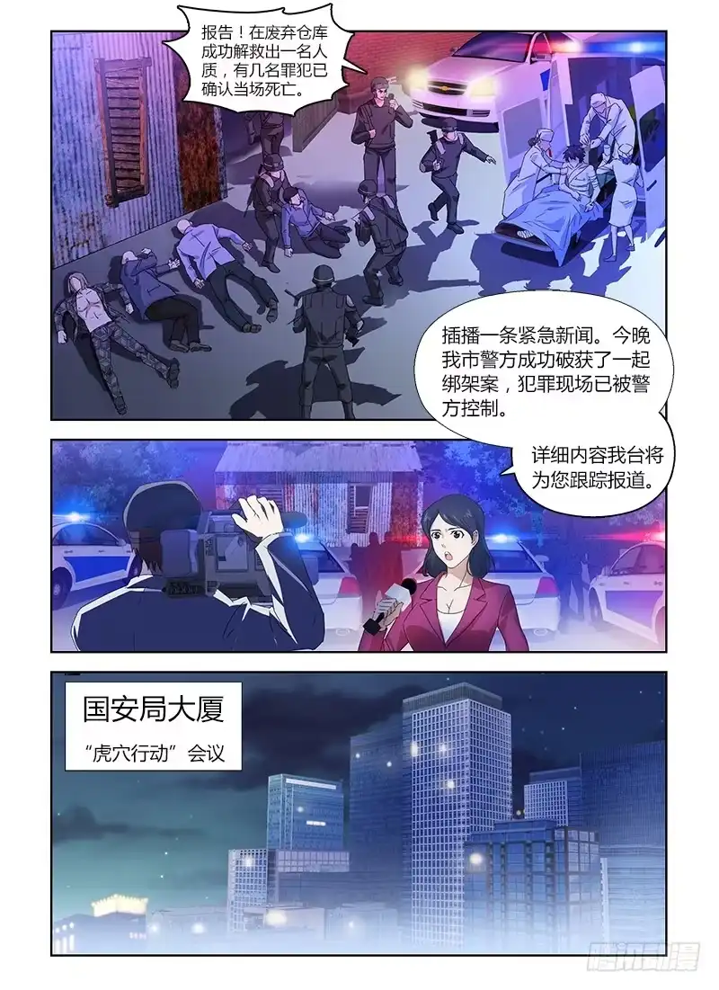 《通职者 第二季》第三十九集 亲自出马 第7页