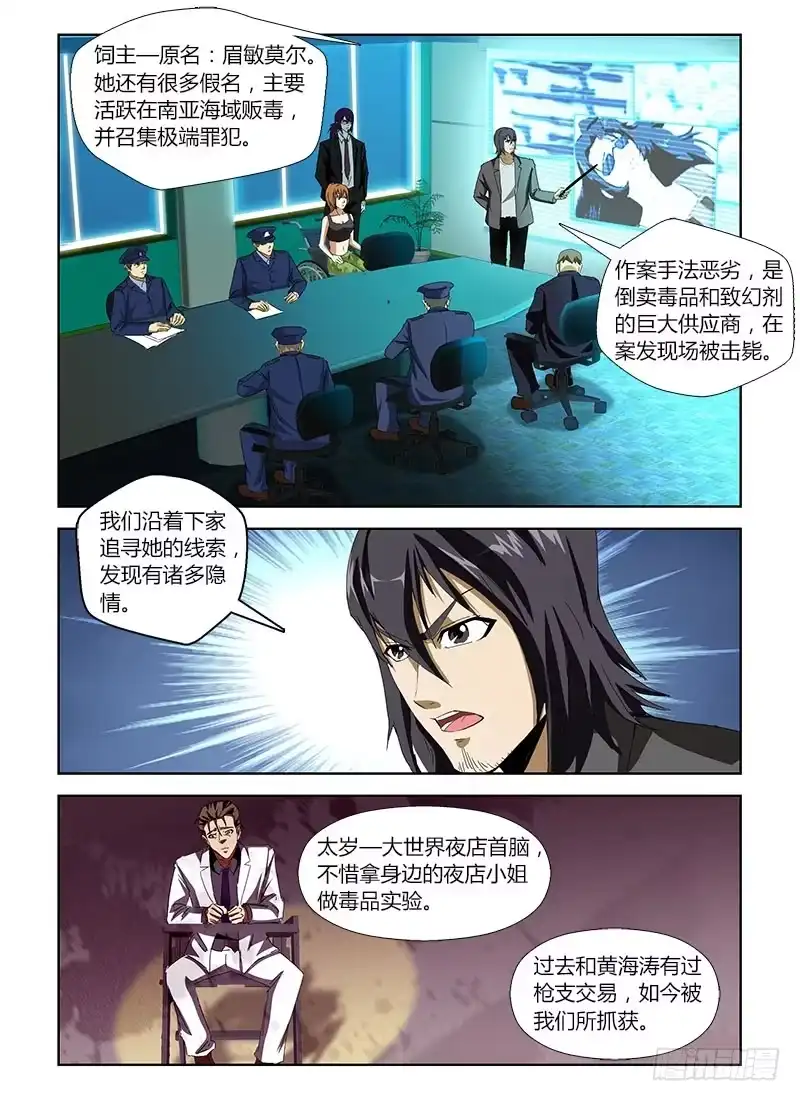 《通职者 第二季》第三十九集 亲自出马 第8页