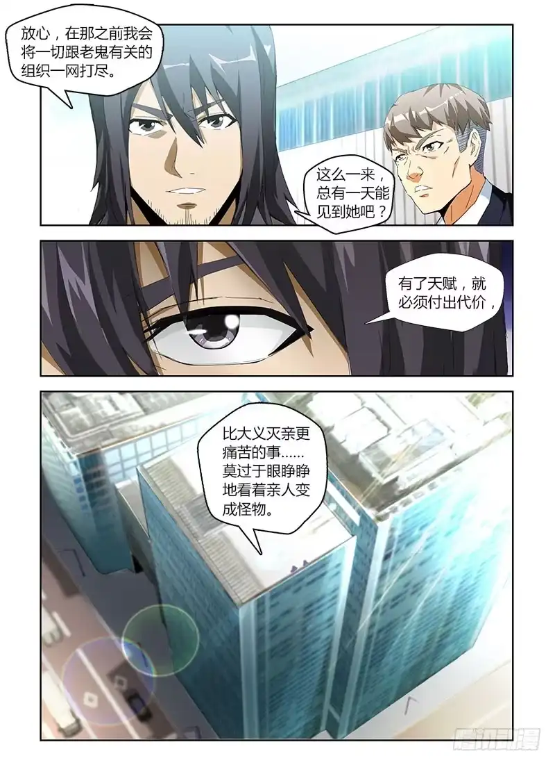 《通职者 第二季》第三十九集 亲自出马 第12页