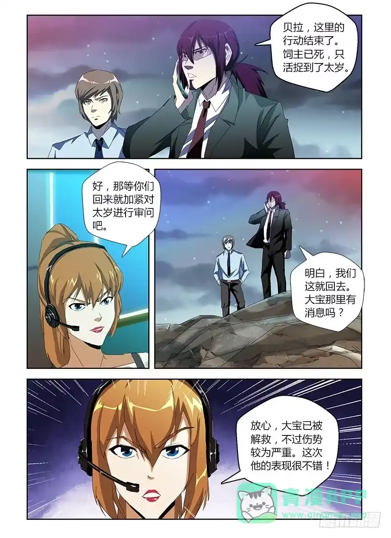 《通职者 第二季》第三十九集 亲自出马 第6页