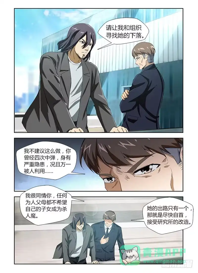 《通职者 第二季》第三十九集 亲自出马 第11页