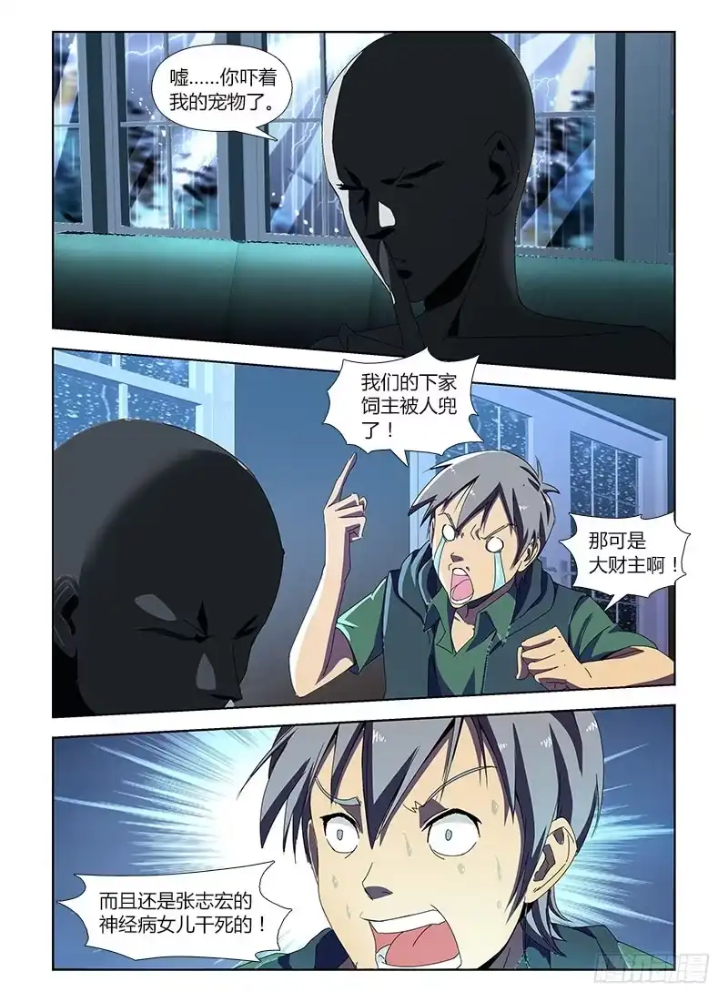 《通职者 第二季》第四十集 爱将 第12页