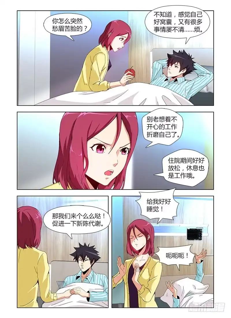 《通职者 第二季》第四十集 爱将 第10页