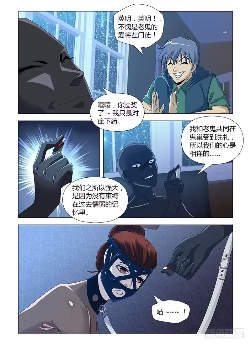 《通职者 第二季》第四十集 爱将 第14页