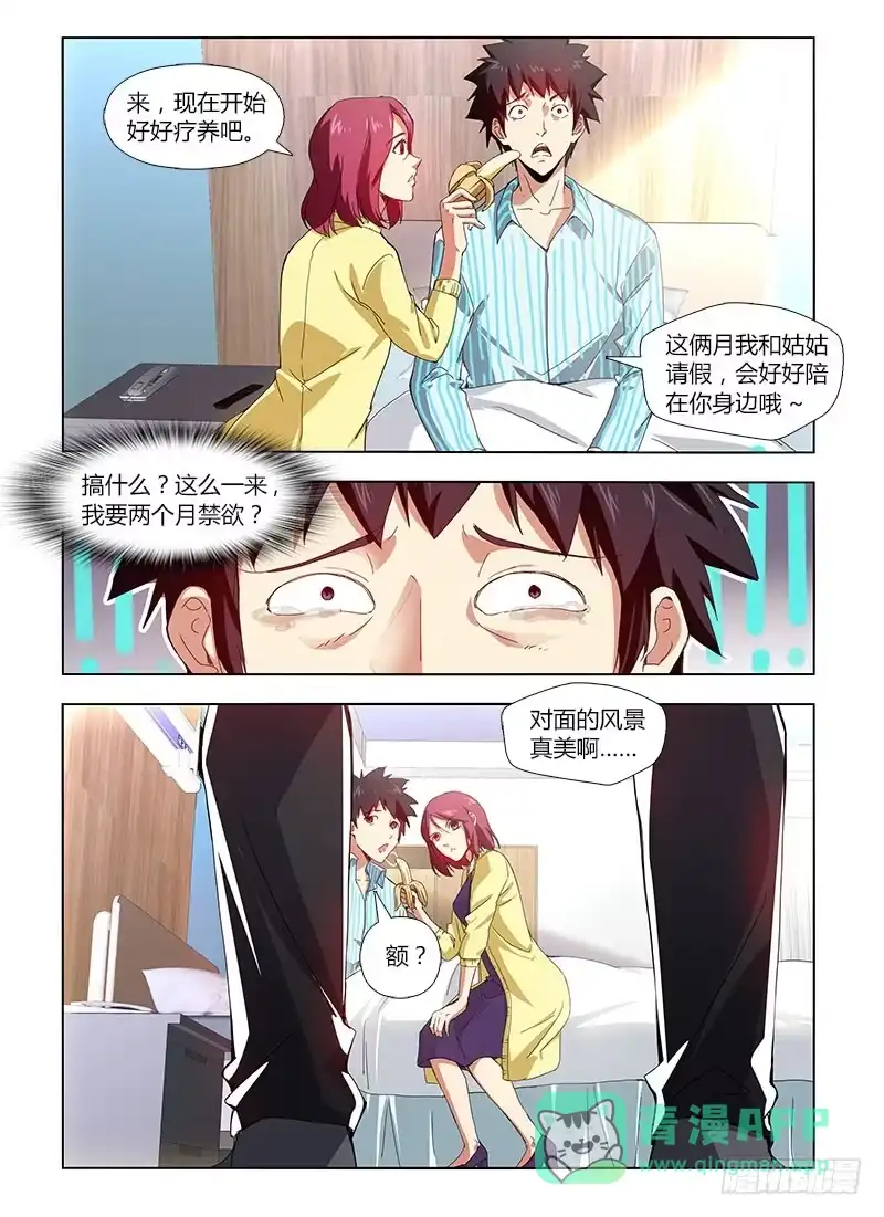 《通职者 第二季》第四十集 爱将 第6页