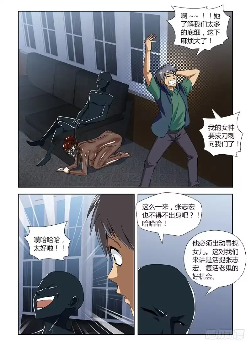 《通职者 第二季》第四十集 爱将 第13页