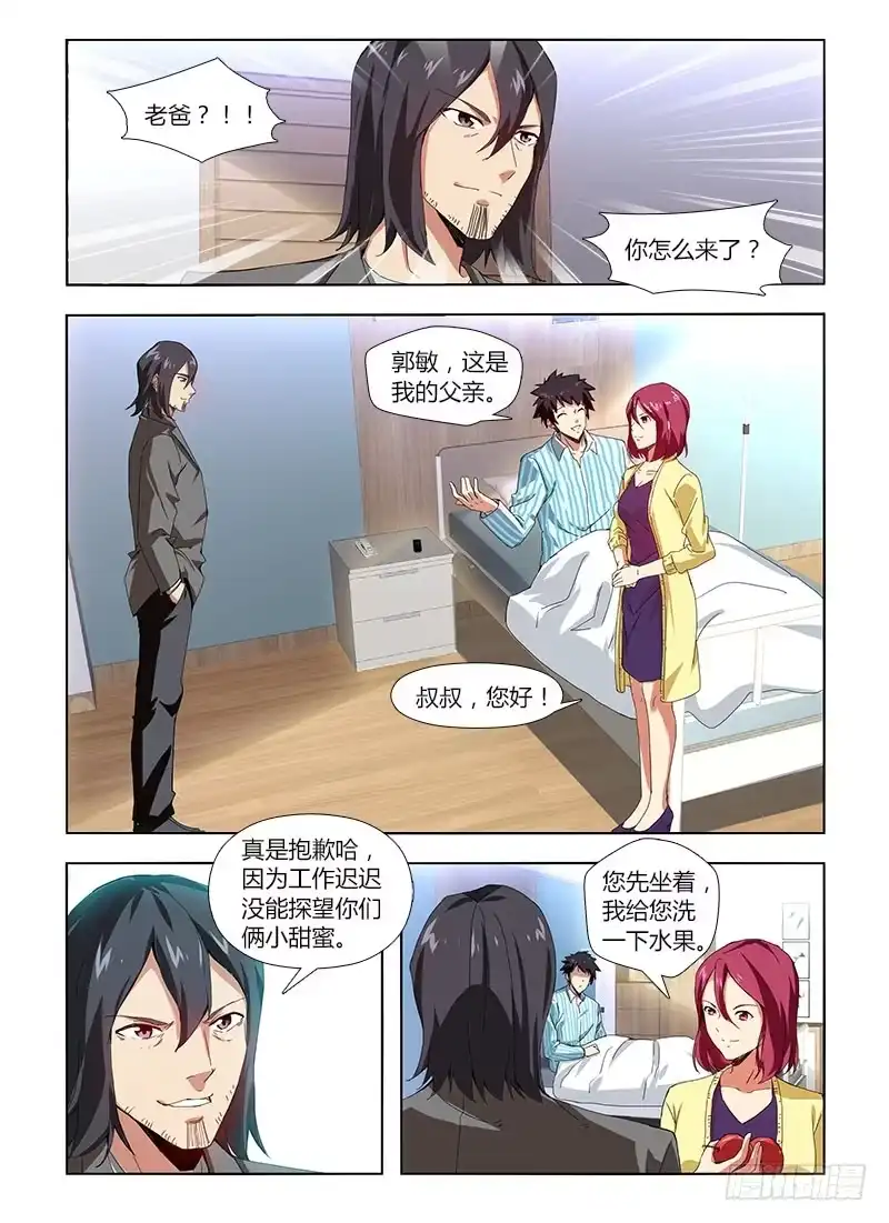 《通职者 第二季》第四十集 爱将 第7页