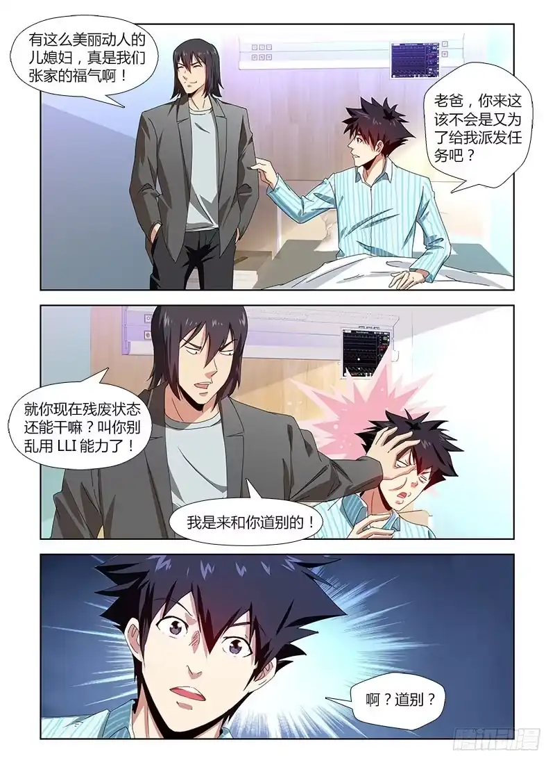 《通职者 第二季》第四十集 爱将 第8页