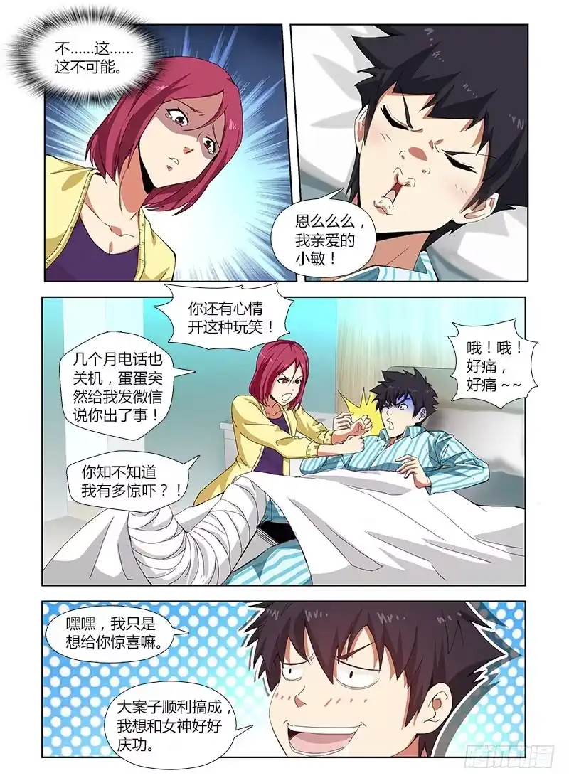 《通职者 第二季》第四十集 爱将 第3页