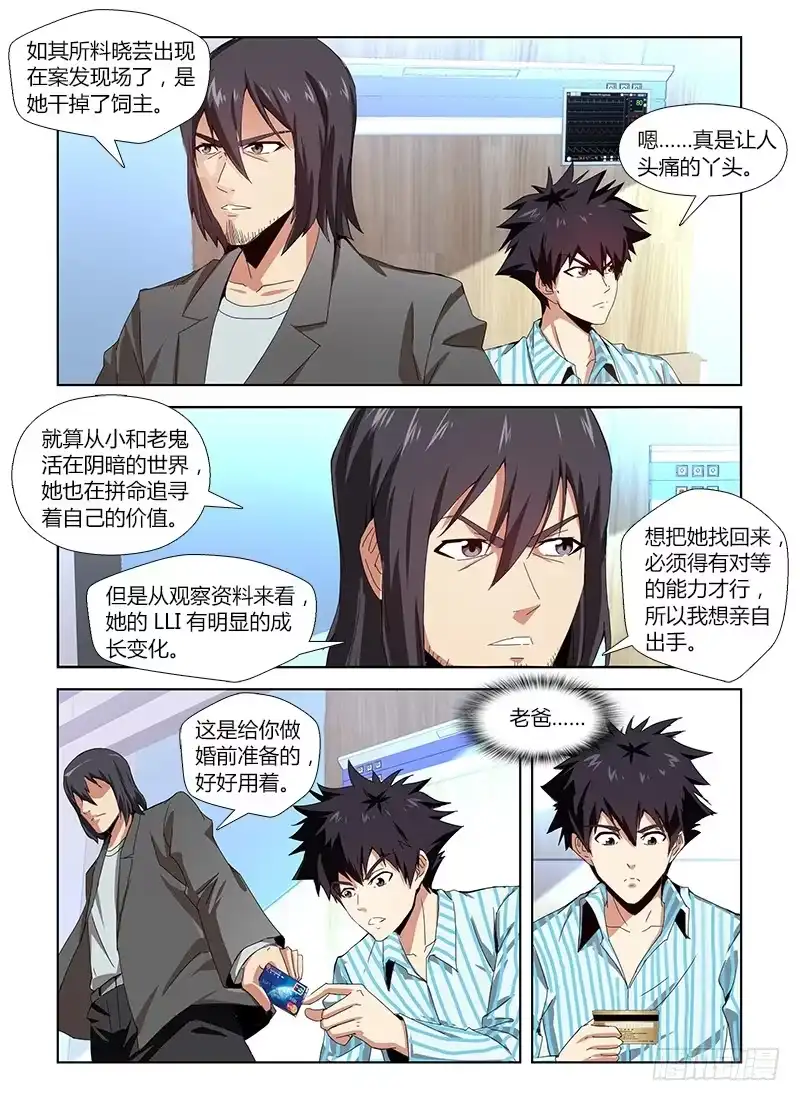 《通职者 第二季》第四十集 爱将 第18页