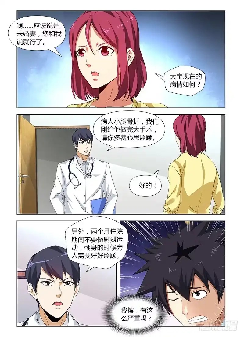 《通职者 第二季》第四十集 爱将 第5页