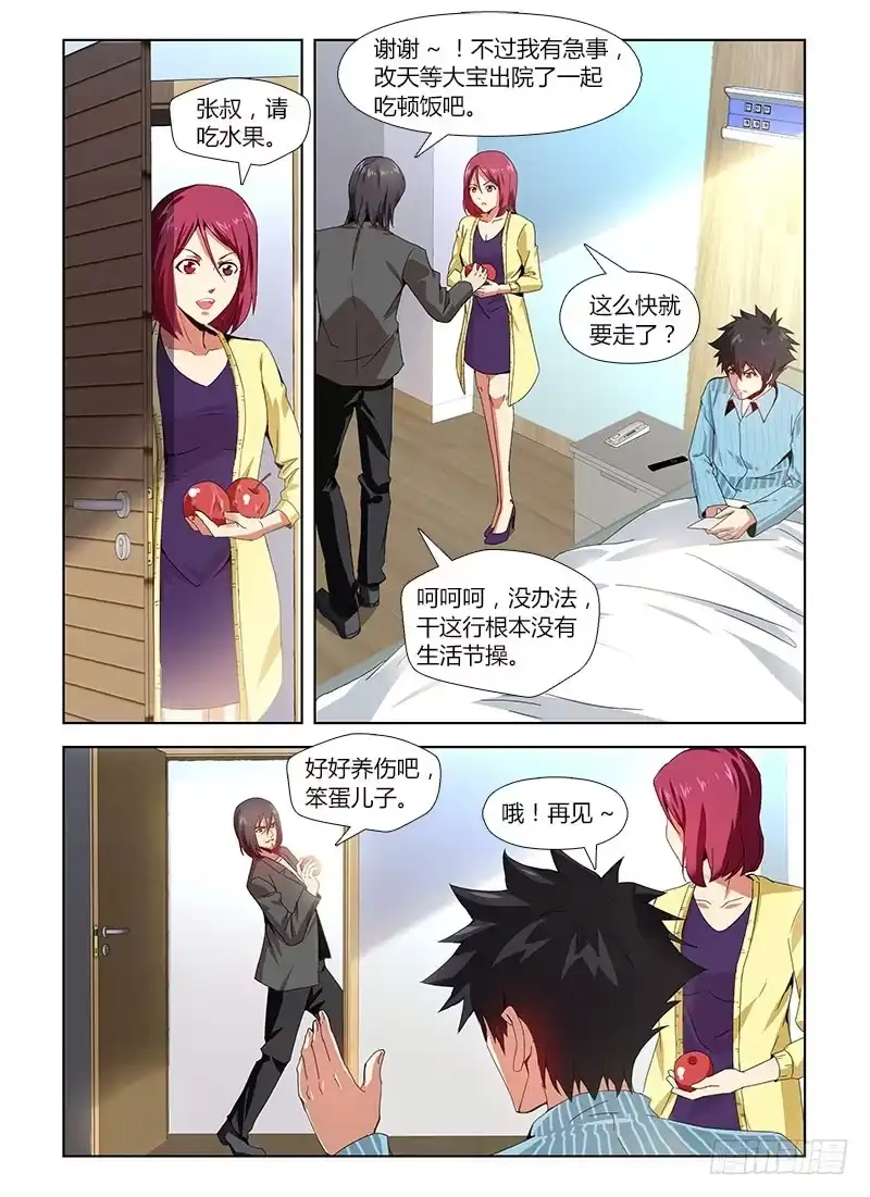 《通职者 第二季》第四十集 爱将 第9页