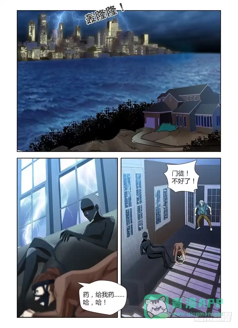 《通职者 第二季》第四十集 爱将 第11页