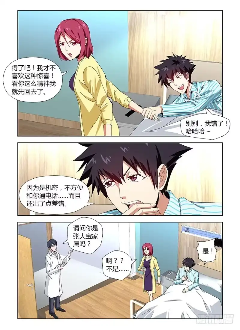 《通职者 第二季》第四十集 爱将 第4页