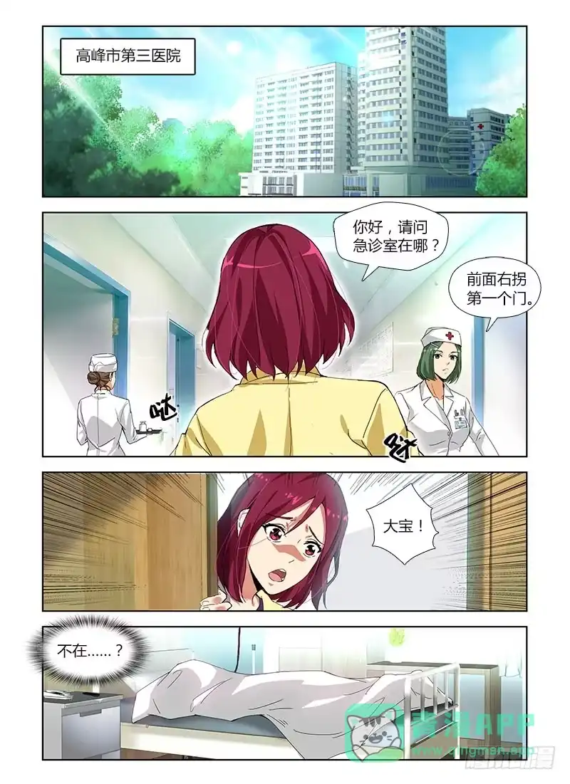 《通职者 第二季》第四十集 爱将 第1页