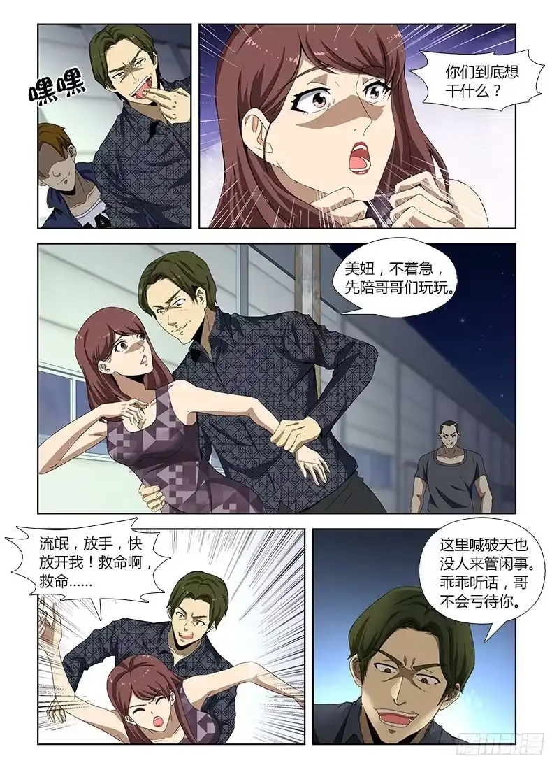 《通职者 第二季》第四十一集 寻找 第4页