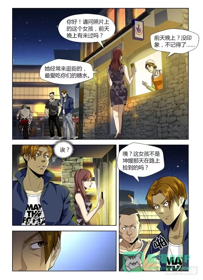 《通职者 第二季》第四十一集 寻找 第1页
