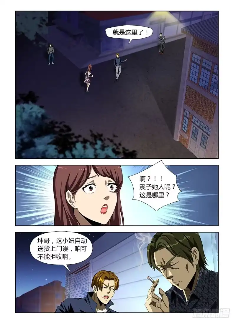 《通职者 第二季》第四十一集 寻找 第3页