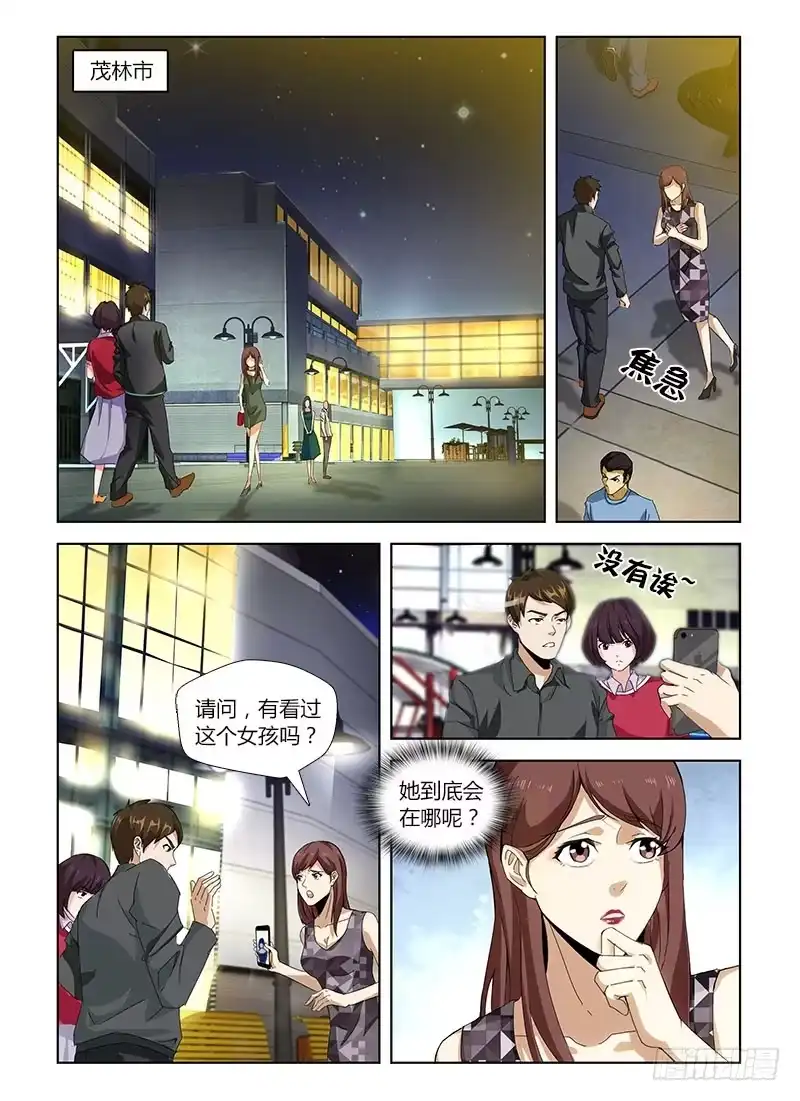 《通职者 第二季》第四十一集 寻找 第15页