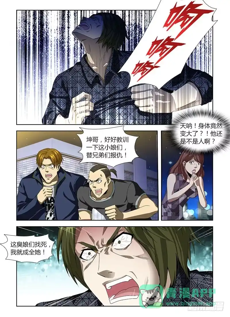 《通职者 第二季》第四十一集 寻找 第11页