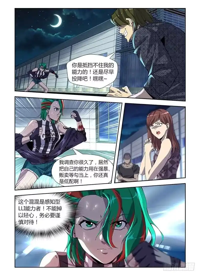 《通职者 第二季》第四十一集 寻找 第17页