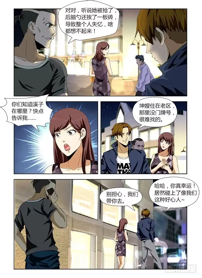 《通职者 第二季》第四十一集 寻找 第2页