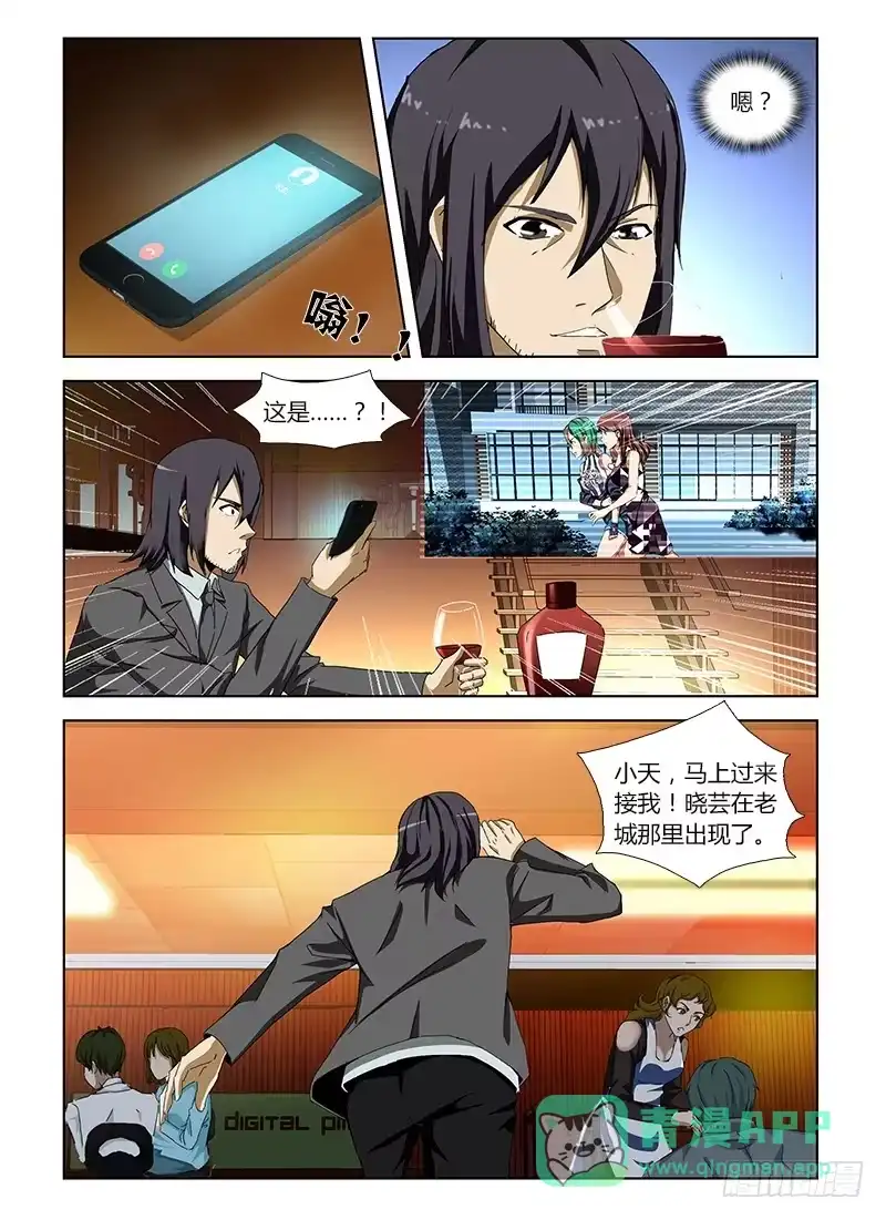 《通职者 第二季》第四十二集 模糊的线索 第11页