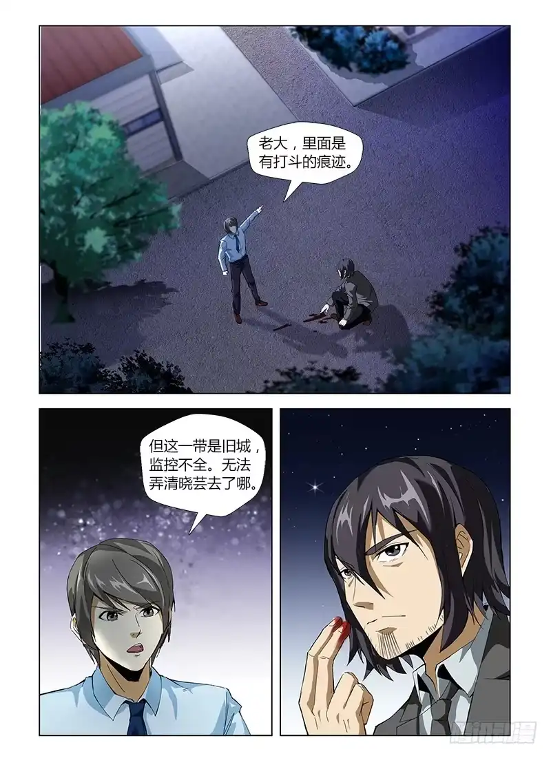 《通职者 第二季》第四十二集 模糊的线索 第14页