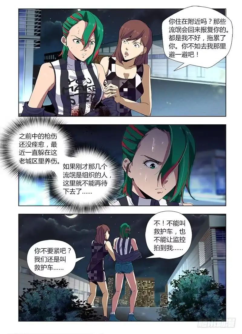 《通职者 第二季》第四十二集 模糊的线索 第8页