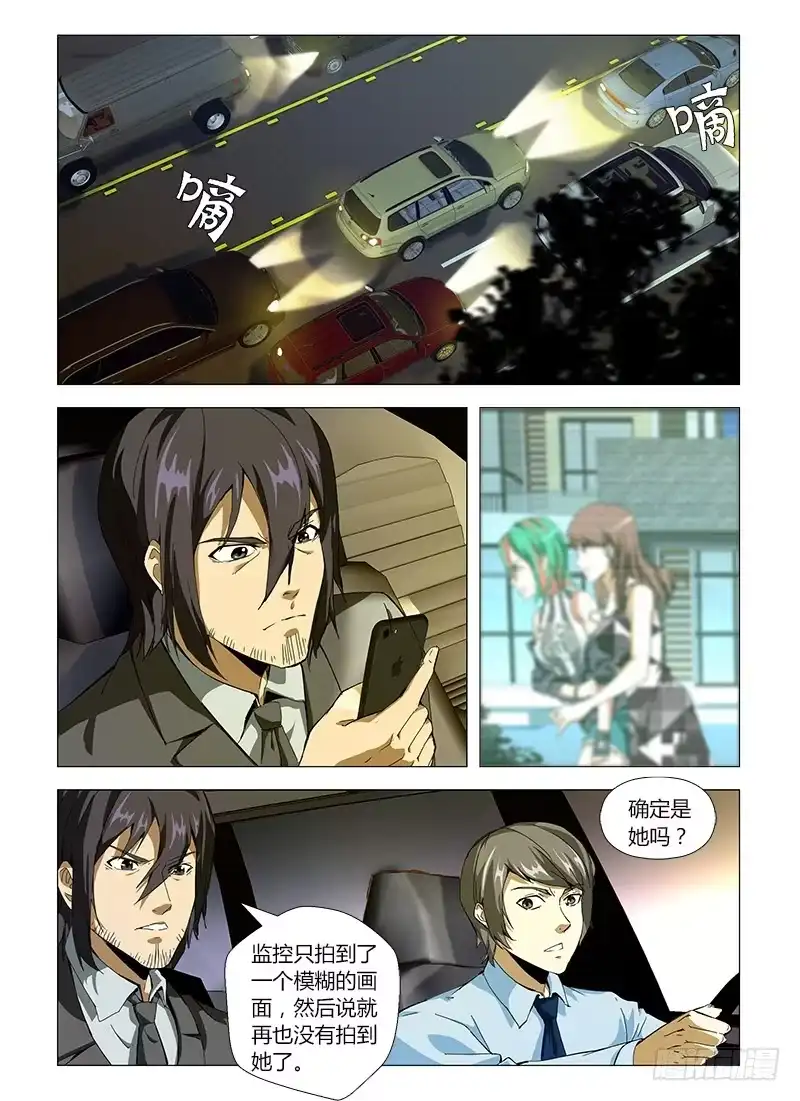 《通职者 第二季》第四十二集 模糊的线索 第12页