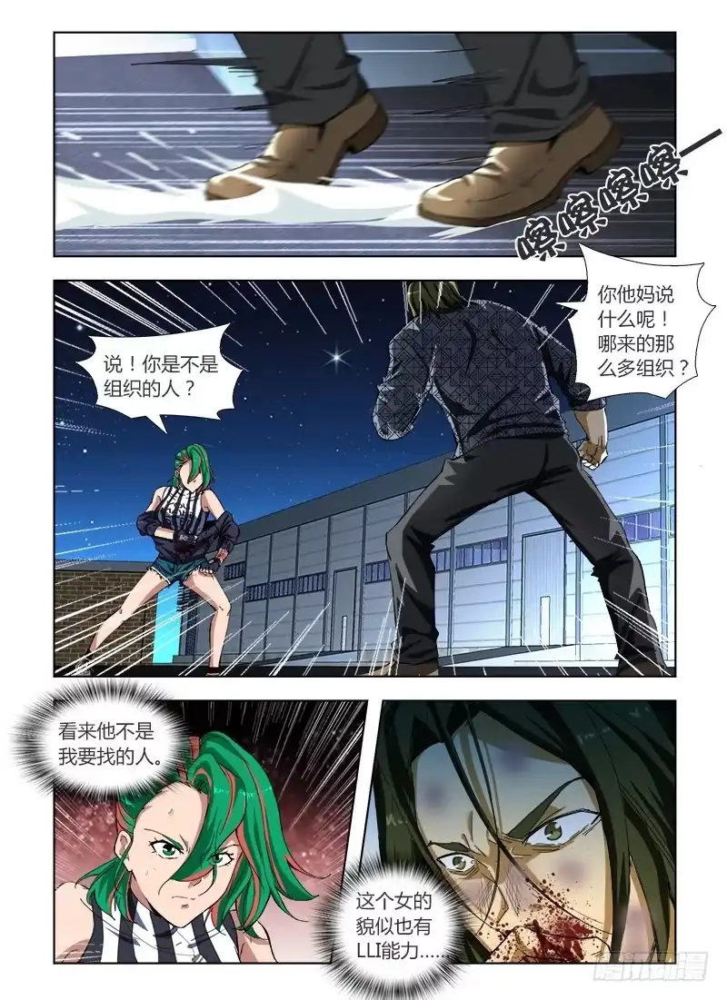 《通职者 第二季》第四十二集 模糊的线索 第5页