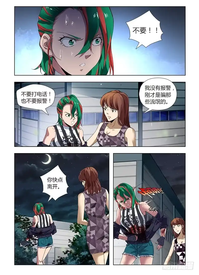 《通职者 第二季》第四十二集 模糊的线索 第7页