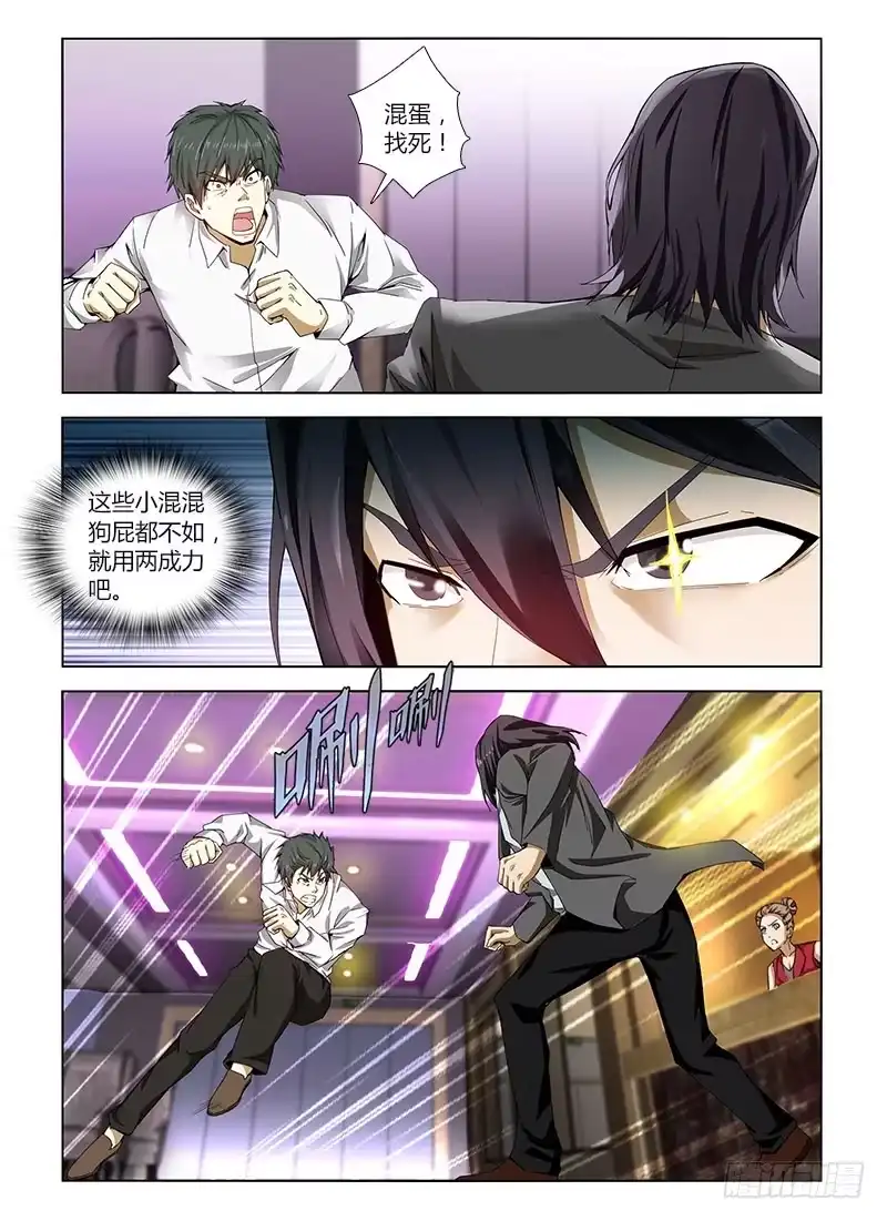 《通职者 第二季》第四十三集 卷入 第8页