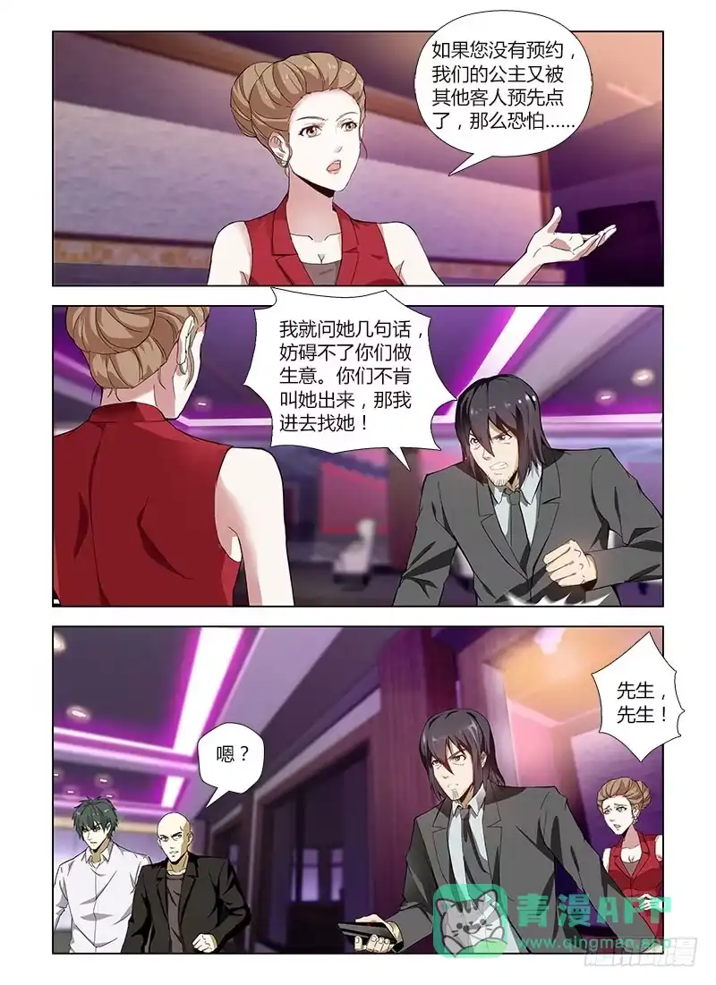 《通职者 第二季》第四十三集 卷入 第6页