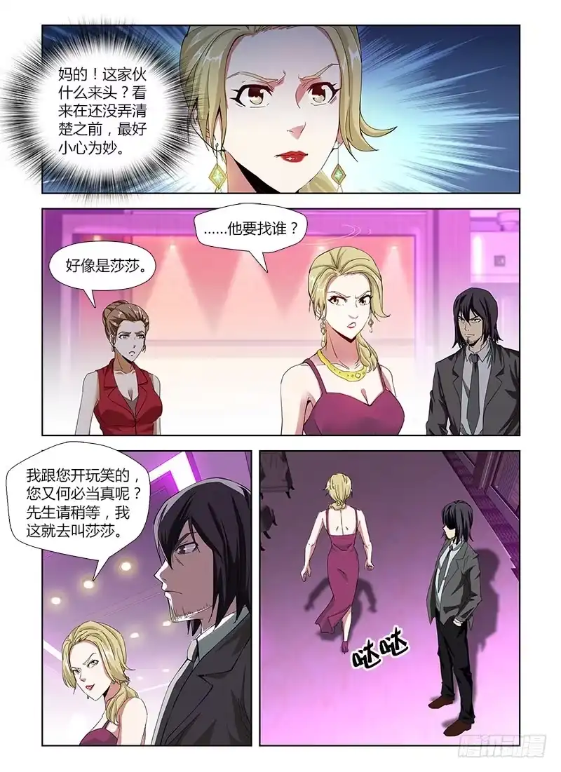 《通职者 第二季》第四十三集 卷入 第12页