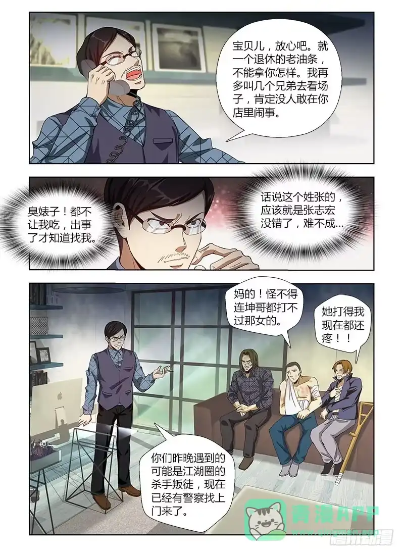 《通职者 第二季》第四十三集 卷入 第16页