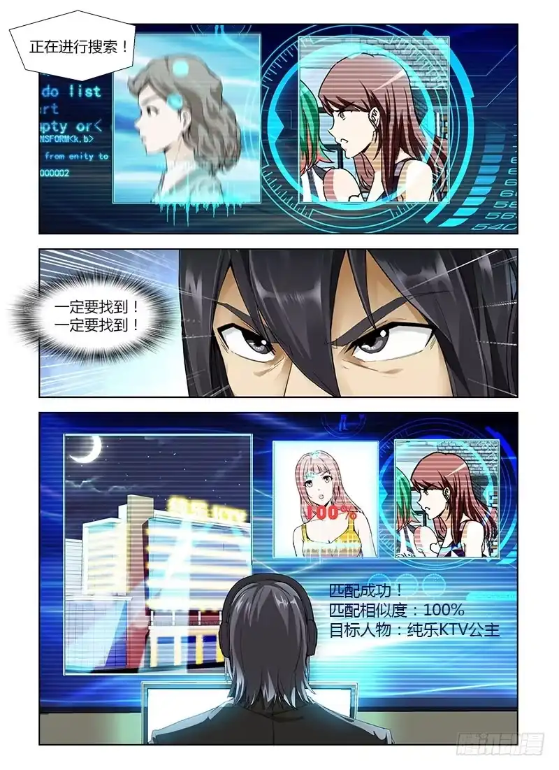 《通职者 第二季》第四十三集 卷入 第3页