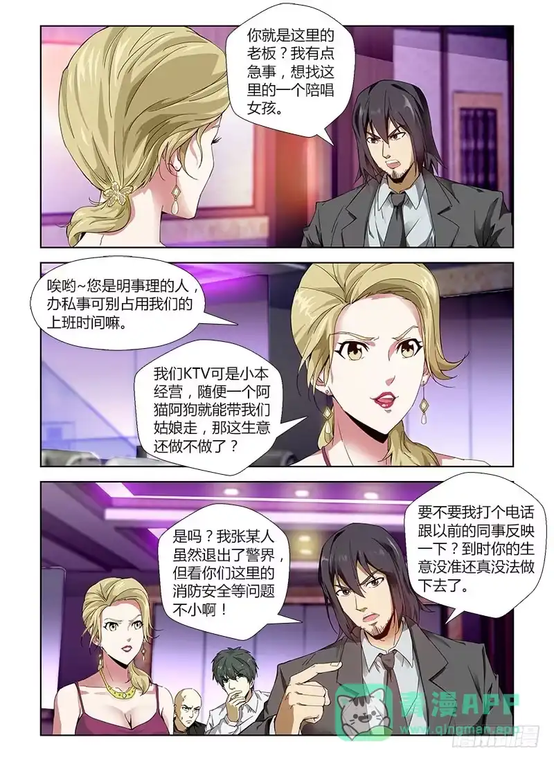 《通职者 第二季》第四十三集 卷入 第11页